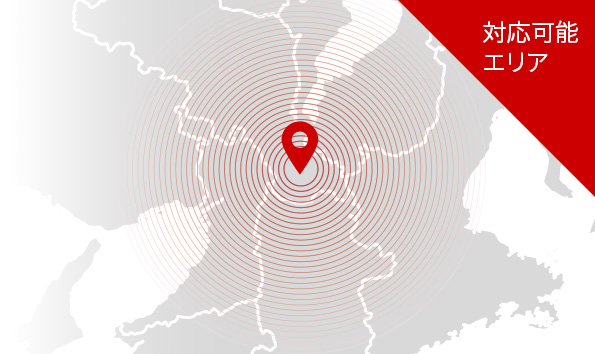 対応可能エリア